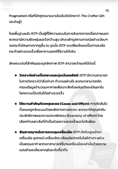 ถอดรหัส ISTP นักแก้ปัญหา