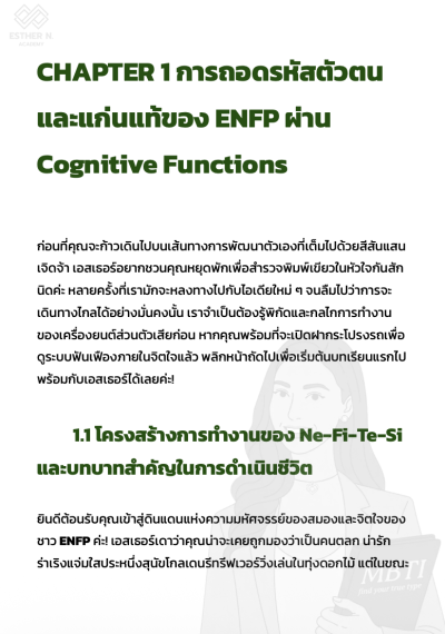 ENFP The Productive จากนักฝัน สู่ผู้สร้างความเป็นไปได้