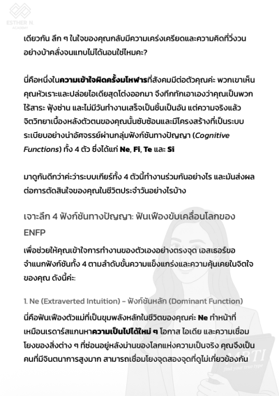 ENFP The Productive จากนักฝัน สู่ผู้สร้างความเป็นไปได้