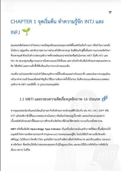 INTJ × INFJ  Same Depth, Different Logic
