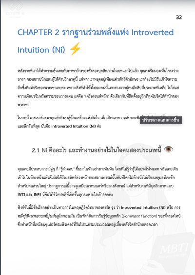 INTJ × INFJ  Same Depth, Different Logic