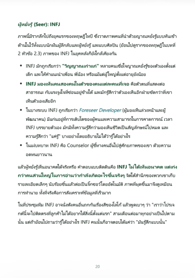 INFJ x INFP หัวใจคล้ายกัน แต่โลกภายในทำงานต่างกัน SAME HEART, DIFFERENT INNER WORLD