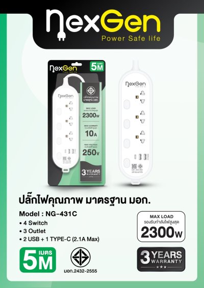 Nexgen ปลั๊กไฟ 4 สวิตช์ 4 ช่อง 2 USB 1 TYPE-C  รุ่น NG-431C สีขาว 5 เมตร