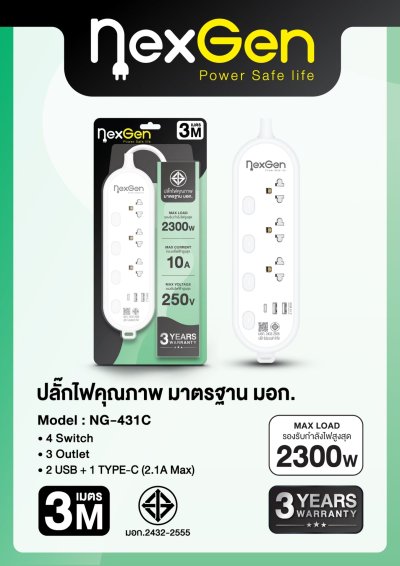 Nexgen ปลั๊กไฟ 4 สวิตช์ 4 ช่อง 2 USB 1 TYPE-C  รุ่น NG-431C สีขาว 3  เมตร