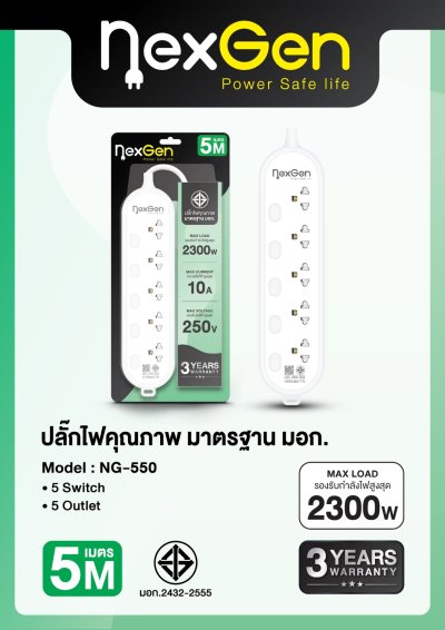 Nexgen ปลั๊กไฟ 5 สวิตช์ 5 ช่อง รุ่น NG-550 สีขาว 5 เมตร