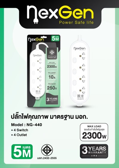 Nexgen ปลั๊กไฟ 4 สวิตช์ 4 ช่อง รุ่น NG-440 สีขาว 5 เมตร