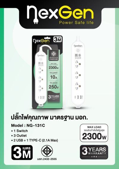 Nexgen ปลั๊กไฟ 1 สวิตช์ 3 ช่อง 2 USB 1 TYPE-C  รุ่น NG-131C สีขาว 3 เมตร