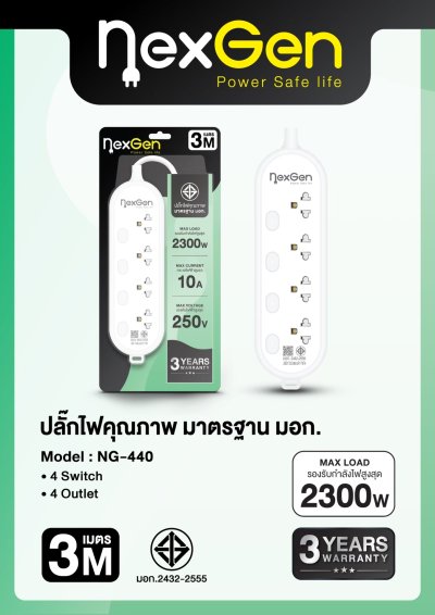 Nexgen ปลั๊กไฟ 4 สวิตช์ 4 ช่อง รุ่น NG-440 สีขาว 3 เมตร
