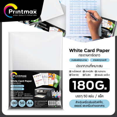 PRINTMAX กระดาษการ์ดขาว 180 แกรม 50 แผ่น