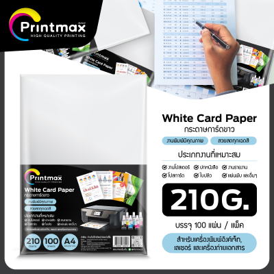 PRINTMAX กระดาษการ์ดขาว 210 แกรม 100 แผ่น