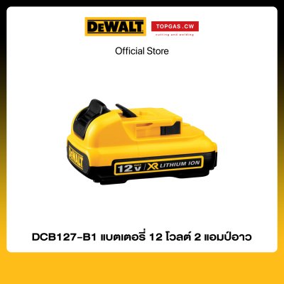 แบตเตอรี่ 12 โวลต์ 2 แอมป์อาว Dewalt รุ่น DCB127-B1