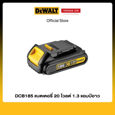 แบตเตอรี่ 20 โวลต์ 1.3 แอมป์อาว Dewalt รุ่น DCB185