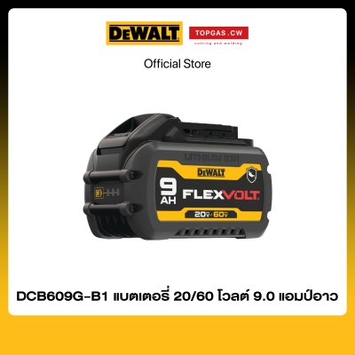 แบตเตอรี่ 20/60 โวลต์ 9.0 แอมป์อาว Dewalt รุ่น DCB609G-B1