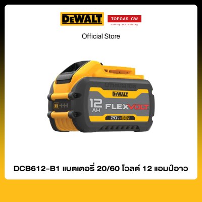 แบตเตอรี่ 20/60 โวลต์ 12 แอมป์อาว Dewalt รุ่น DCB612-B1