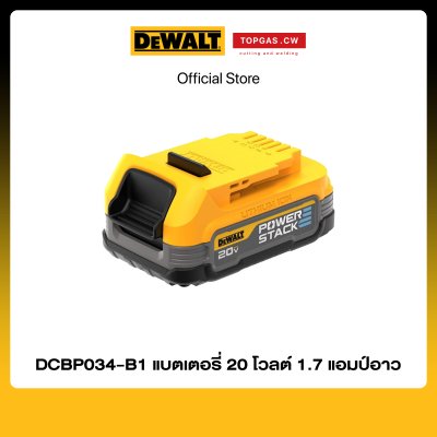 แบตเตอรี่ 20 โวลต์ 1.7 แอมป์อาว Dewalt รุ่น DCBP034-B1