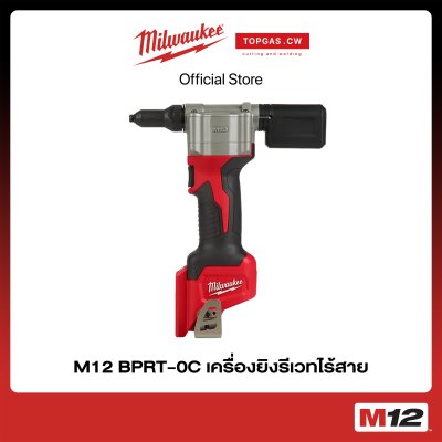 เครื่องยิงรีเวทไร้สาย 12 โวลต์ (เครื่องเปล่า) Milwaukee รุ่น M12 BPRT-0C