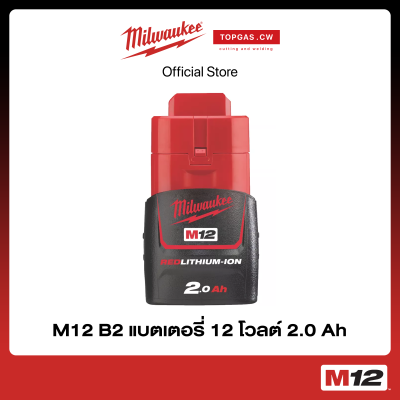 แบตเตอรี่ 12 โวลต์ 2.0 Ah Milwaukee รุ่น M12 B2