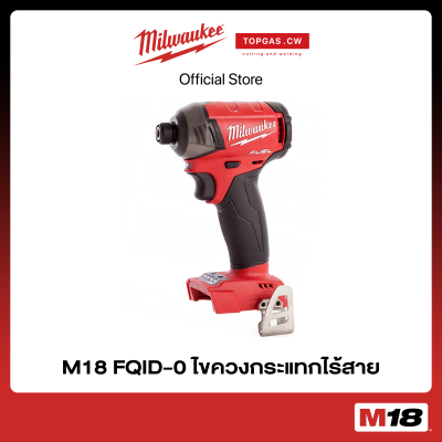 ไขควงกระแทกไร้สาย 18 โวลต์ (เครื่องเปล่า) Milwaukee รุ่น M18 FQID-0