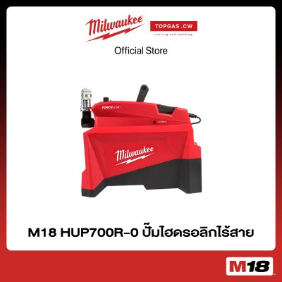 ปั๊มไฮดรอลิกไร้สาย 18 โวลต์ Milwaukee รุ่น M18 HUP700R-0