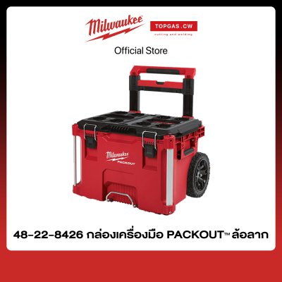 กล่องเครื่องมือ PACKOUT™ ล้อลาก Milwaukee รุ่น 48-22-8426