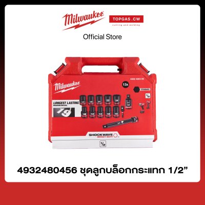 ชุดลูกบล็อกกระแทก 1/2" (13 ชิ้น) Milwaukee รุ่น 4932480456 ❘ topgascw