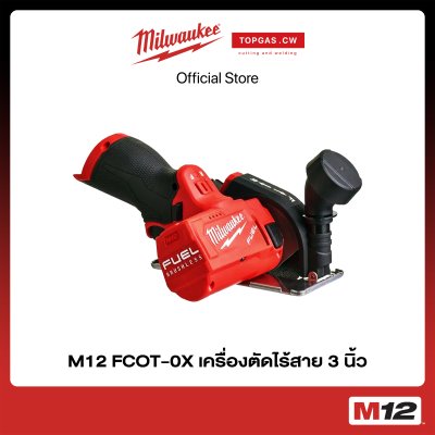 เครื่องตัดไร้สาย 12 โวลต์ 3 นิ้ว (เครื่องเปล่า) Milwaukee รุ่น M12 FCOT-0X