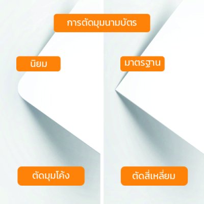 นามบัตร