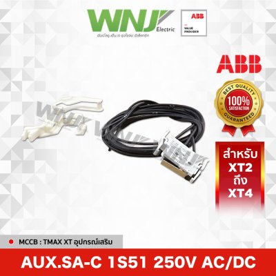 Aux.SA-C 1S51 250V AC/DC (XT2-XT4)
