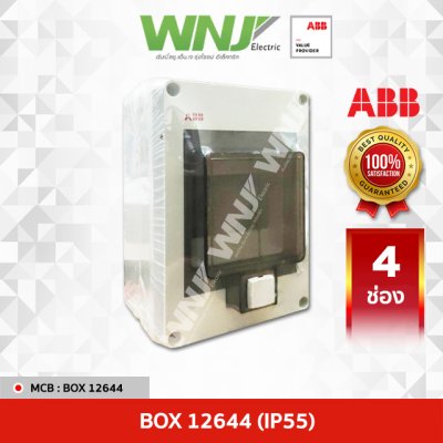 BOX 12644 (IP55) 4 ช่อง