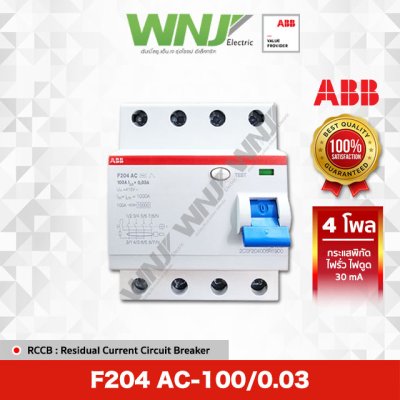 F204 (Type AC) 4 โพล