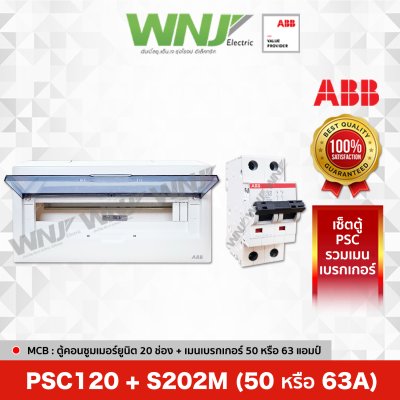PSC120+S202M