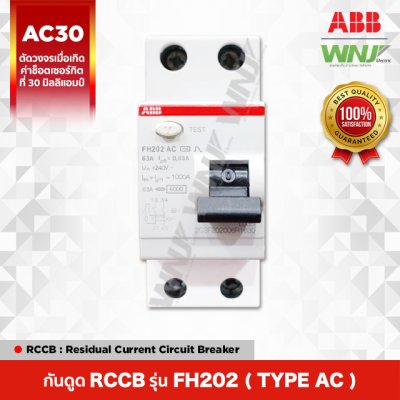FH202 (Type AC) 2โพล
