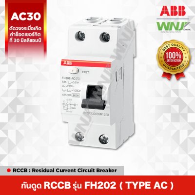 FH202 (Type AC) 2โพล