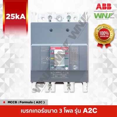 A2C 3P 25kA