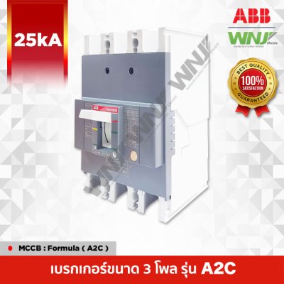 A2C 3P 25kA