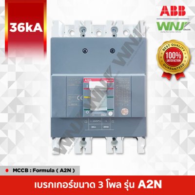 A Formula รุ่น A2N 3 โพล 36 kA มีขนาดกะทัดรัดติดตั้งง่าย
