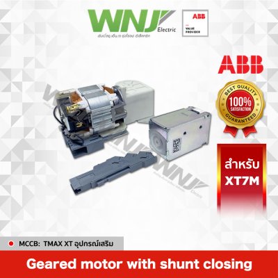 Geared Motor With Shunt Closing (XT7M)