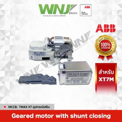 Geared Motor With Shunt Closing (XT7M)