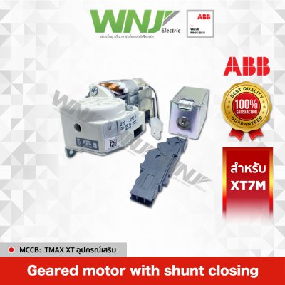 Geared Motor With Shunt Closing (XT7M)