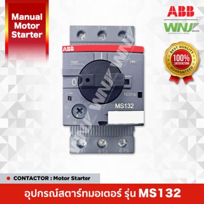 Motor Starter รุ่น MS132