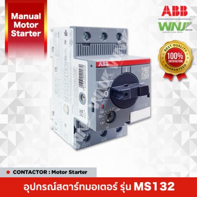 Motor Starter รุ่น MS132