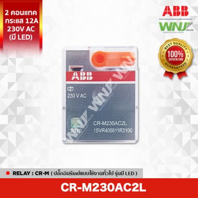 CR-M230AC2L