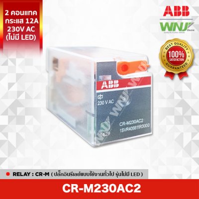 CR-M230AC2
