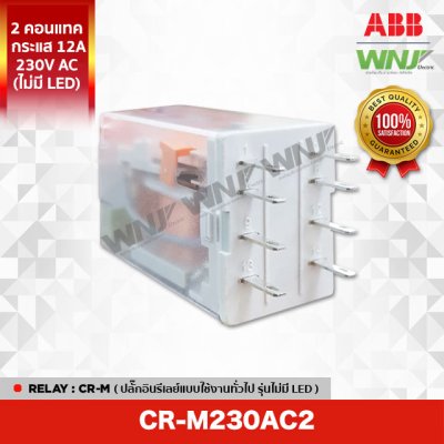 CR-M230AC2