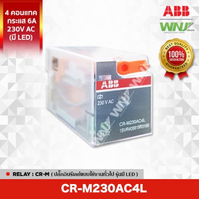 CR-M230AC4L