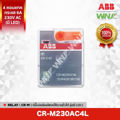 CR-M230AC4L