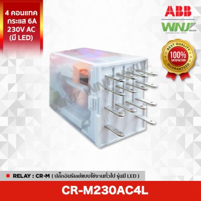 CR-M230AC4L