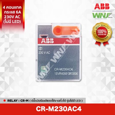 CR-M230AC4