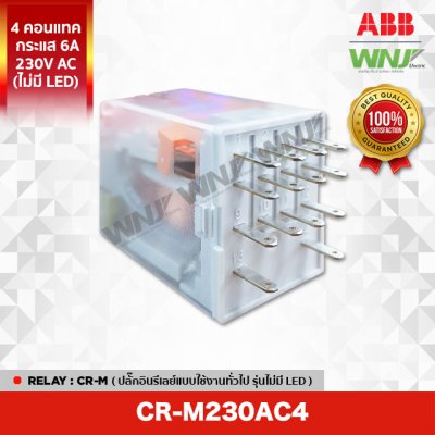 CR-M230AC4