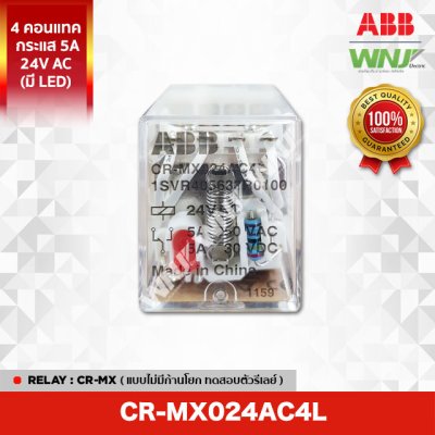 CR-MX024AC4L